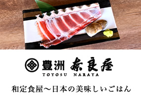 和定食屋〜日本の美味しいごはん、豊洲 奈良屋